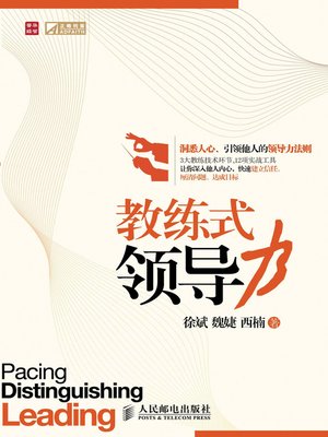 cover image of 教练式领导力